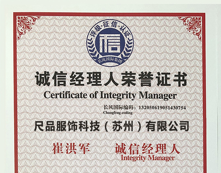 誠信經(jīng)理人